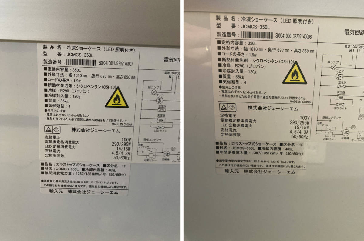 【2台セット】JCM 冷凍ショーケース JCMCS-350L LED照明付き 中古美品_画像9