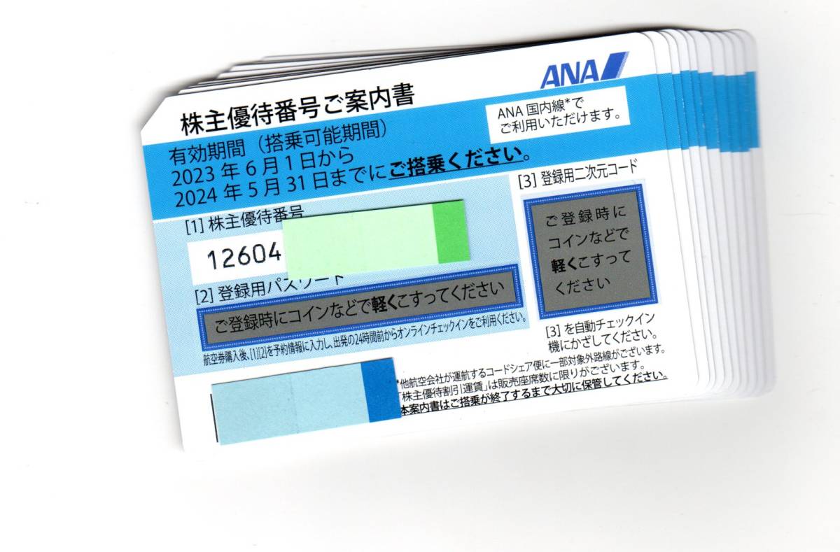 送込 ANA8枚セット株主優待券 2024/５/31期限　　レターパックライト送込_画像1