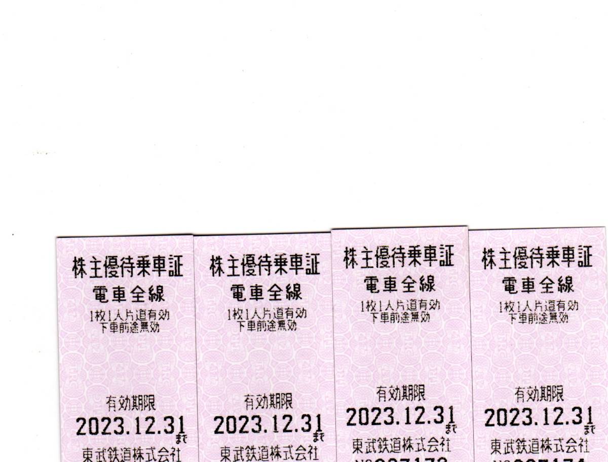 送込東武鉄道4セット株主優待乗車証　有効期限は2023年12月31日　普通郵送込_画像1