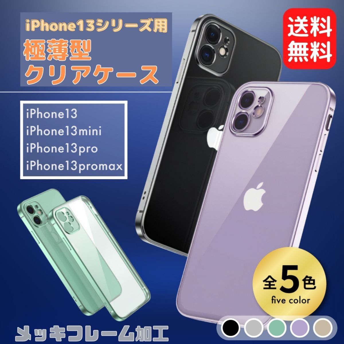 スマホケース iPhone13mini ゴールド 薄型 軽量 透明 クリア 安い クリア カバー シンプル  衝撃 アイフォン