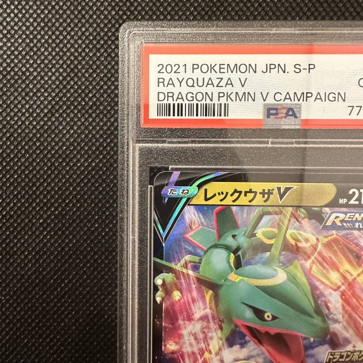 レックウザV プロモ　PSA10 210/S-P ポケモン　カード　ゲットチャレンジ　ポケカ_画像2