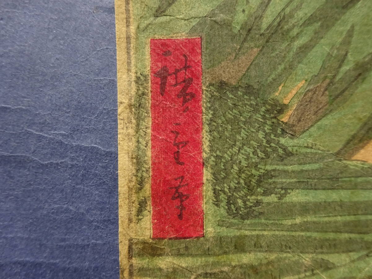 （７−８）明治版画　広重筆　東京名勝図会「向島の花盛り」たたんで封筒にて発送いたします。折れ目、汚れ、傷み、しみ、裏張り等あります_画像6