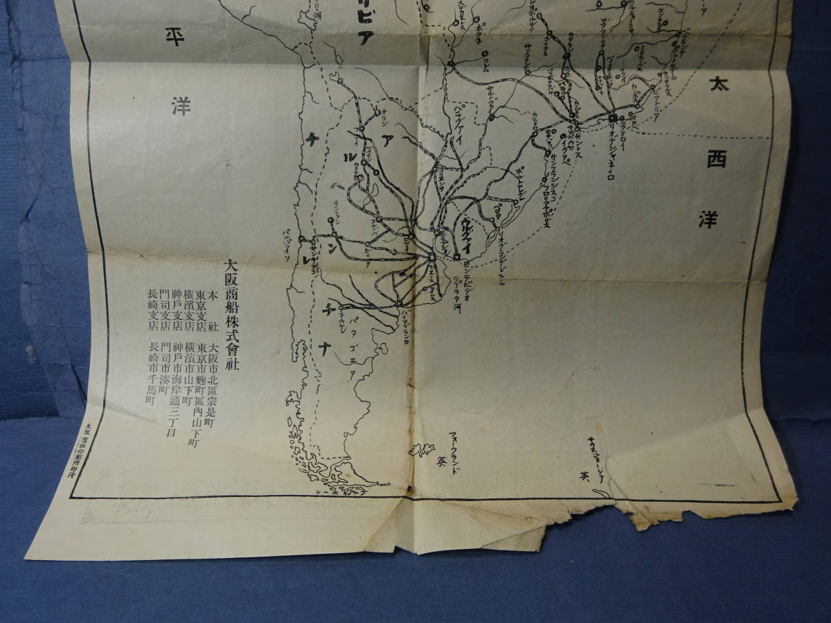 （７−２）大阪商船「南米渡航案内」ブラジルペルー・・・貴重な戦前移民資料　紙類には、汚れ折れ目補修痛み等あります。ご了承ください。_画像8
