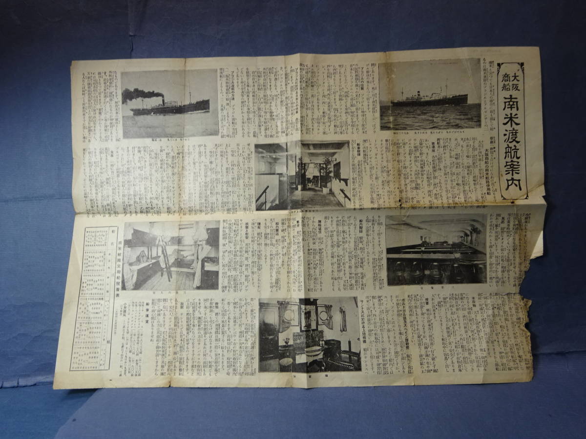 （７−２）大阪商船「南米渡航案内」ブラジルペルー・・・貴重な戦前移民資料　紙類には、汚れ折れ目補修痛み等あります。ご了承ください。_画像10