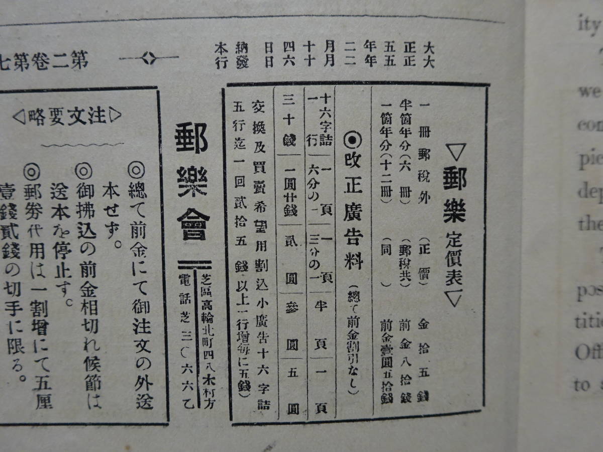 （７−１２）古雑誌「郵楽 THE YURAKU　第二巻　七号　大正五年」　検：資料　郵趣　切手収集_画像9