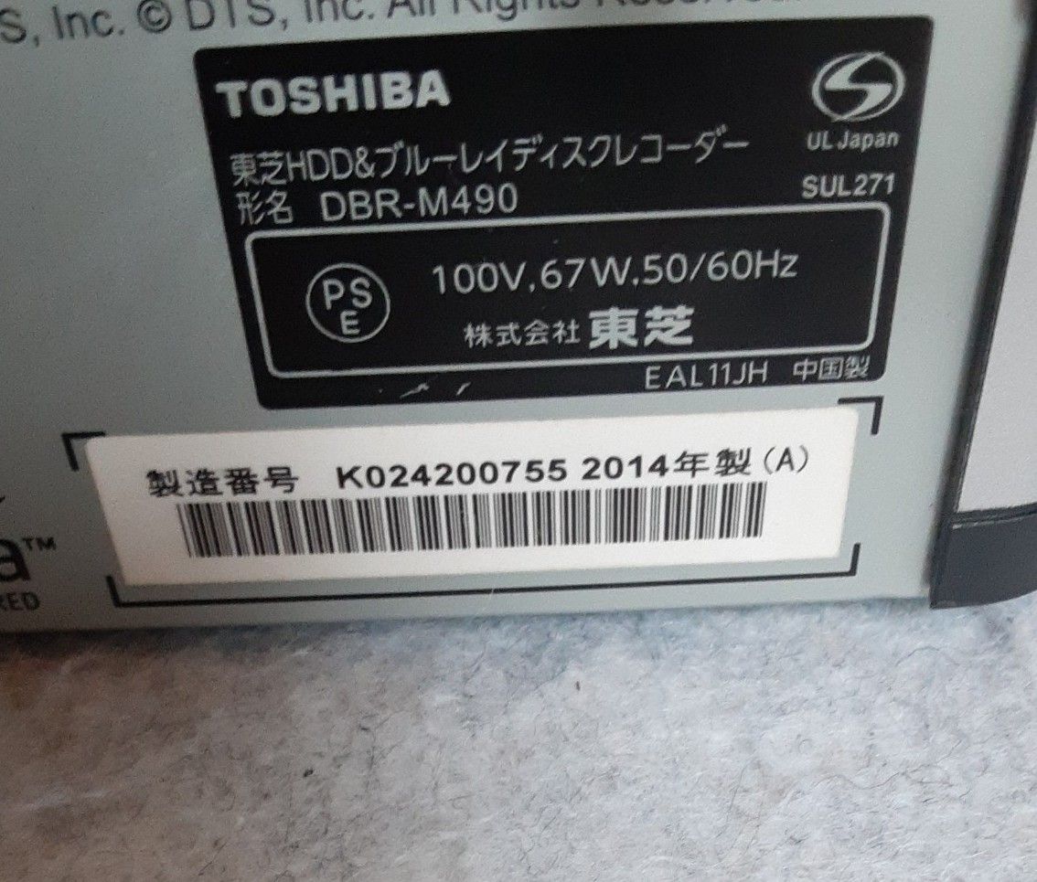 TOSHIBA 東芝 ブルーレイレコーダ タイムシフトマシン REGZA DBR-M490 