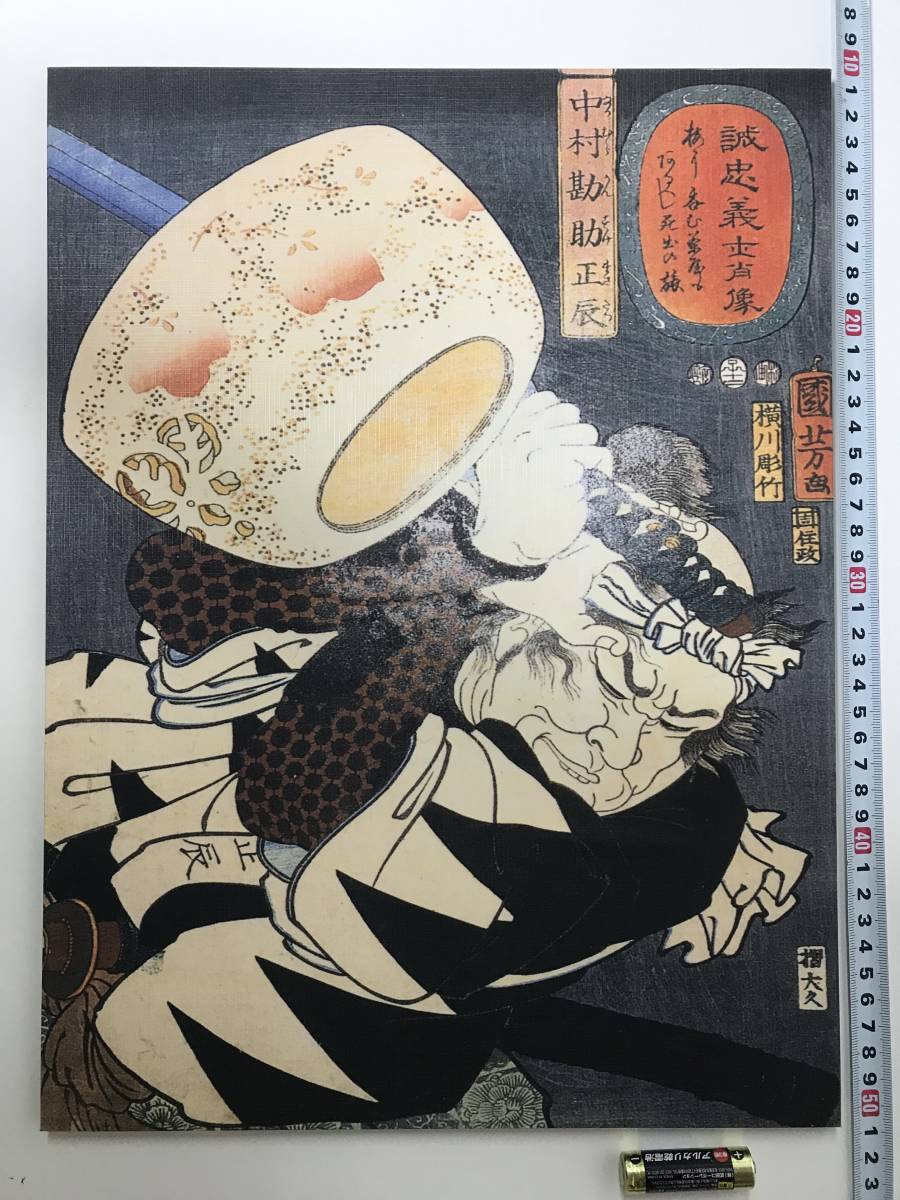 浮世絵パネル　中村勘助正辰　歌川国芳 30×40㎝　_画像1