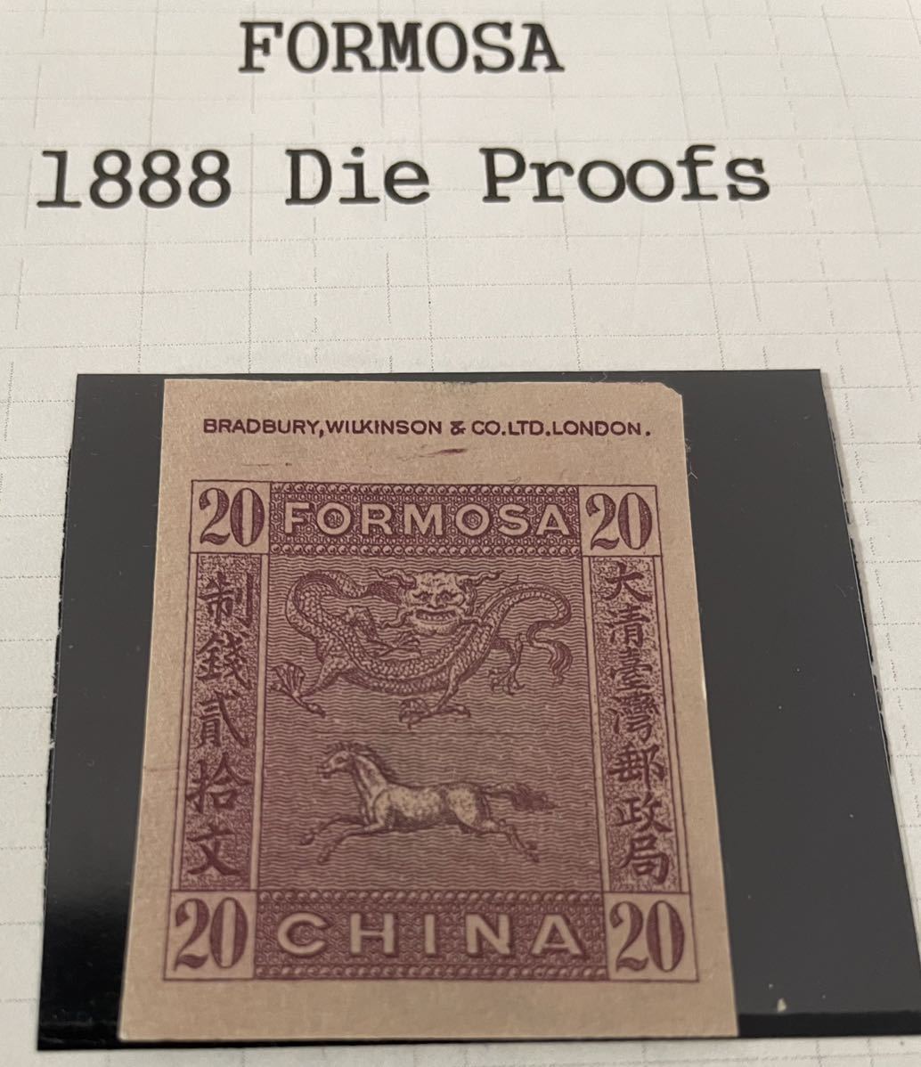 不発行1888.6大清台湾郵政局龍票　　20MBradburyWilkinson&CO.LONDON_画像4