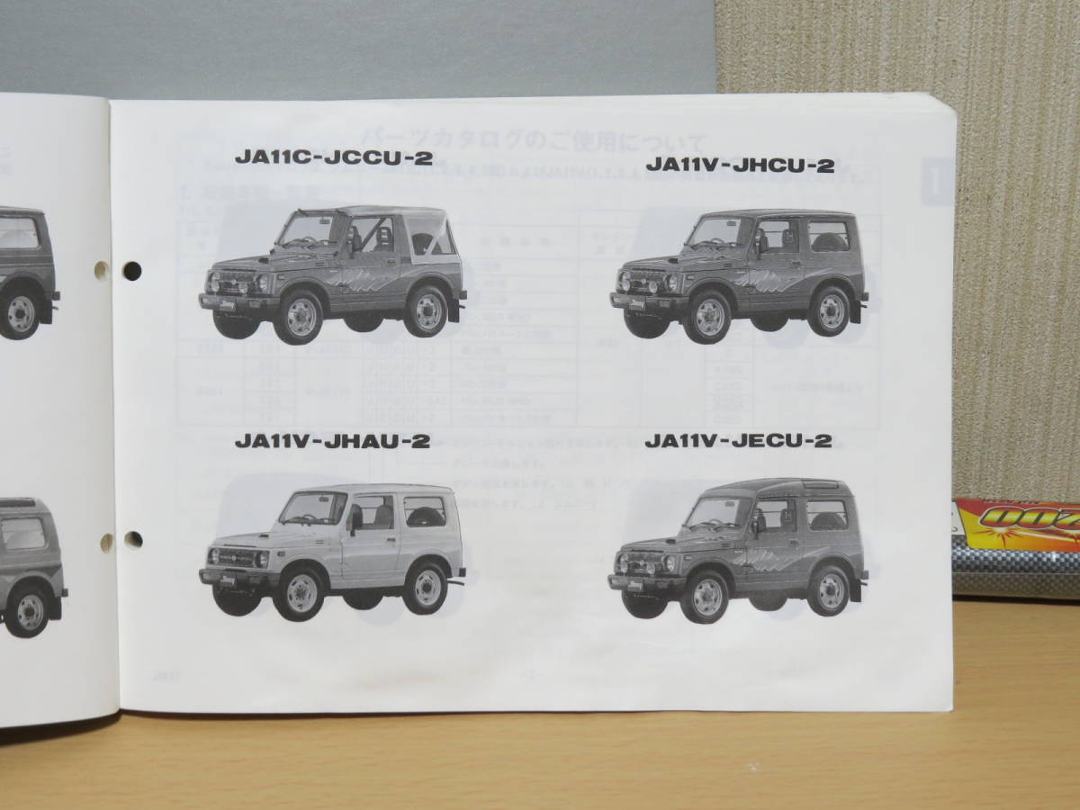 スズキ ジムニー　SUZUKI Jimny JA11C(1.2.3.4.5型) JA11V(1.2.3.4.5型)パーツリスト中古品 _画像6