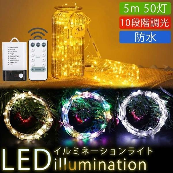 イルミネーションライト USB給電 電池駆動 LED ライト 防水 10段階 調光 装飾 電飾 クリスマス パーティー 【イエロー】_画像2