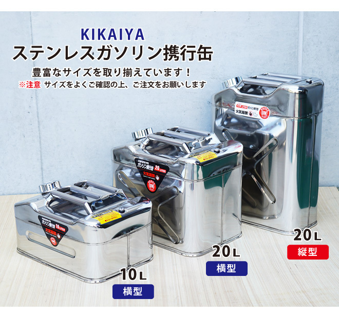 ガソリン携行缶 ステンレス 20リットル ガソリンタンク ジェリカン 消防法適合品 縦型 KIKAIYA_画像4