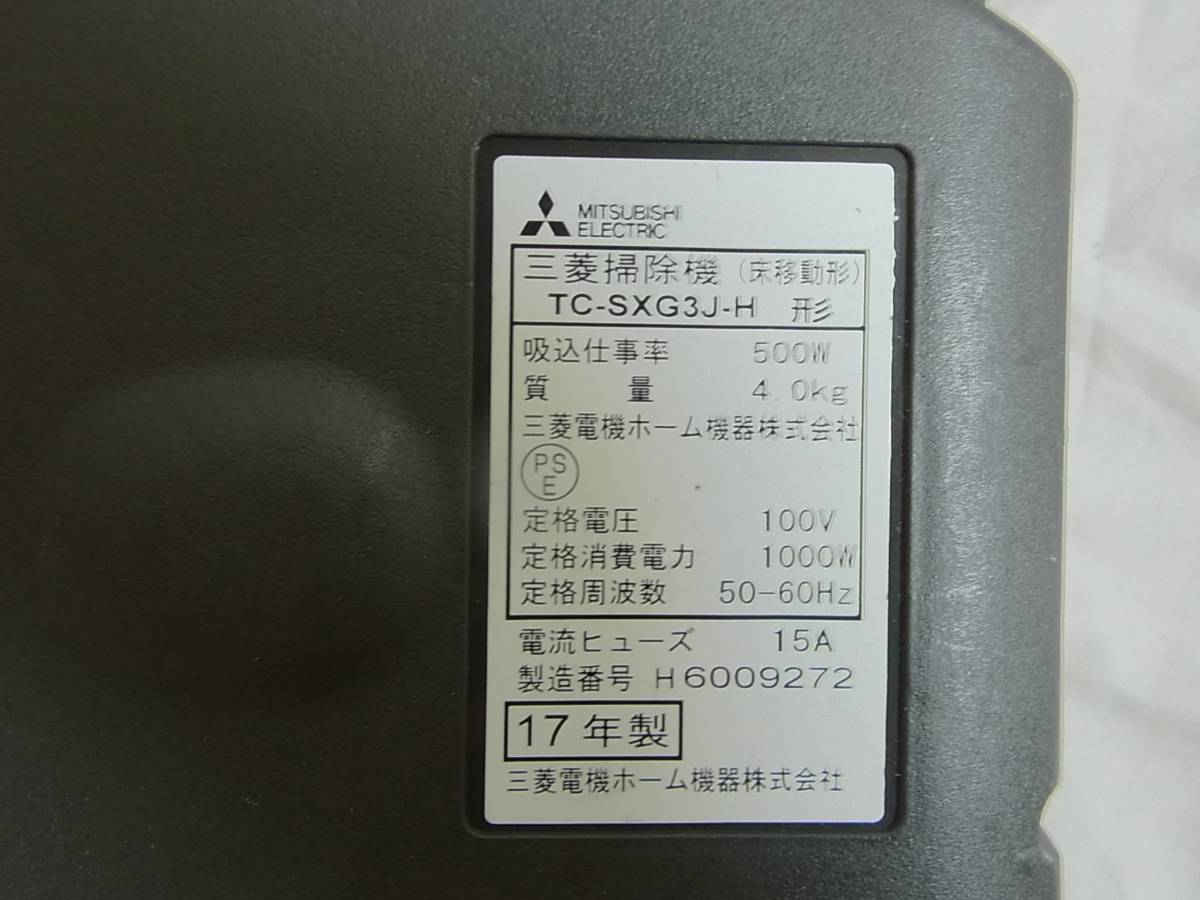 MITSUBISHI 三菱電機 紙パック式クリーナー キャニスター型 掃除機 TC-SXG3J 2017年製_画像7