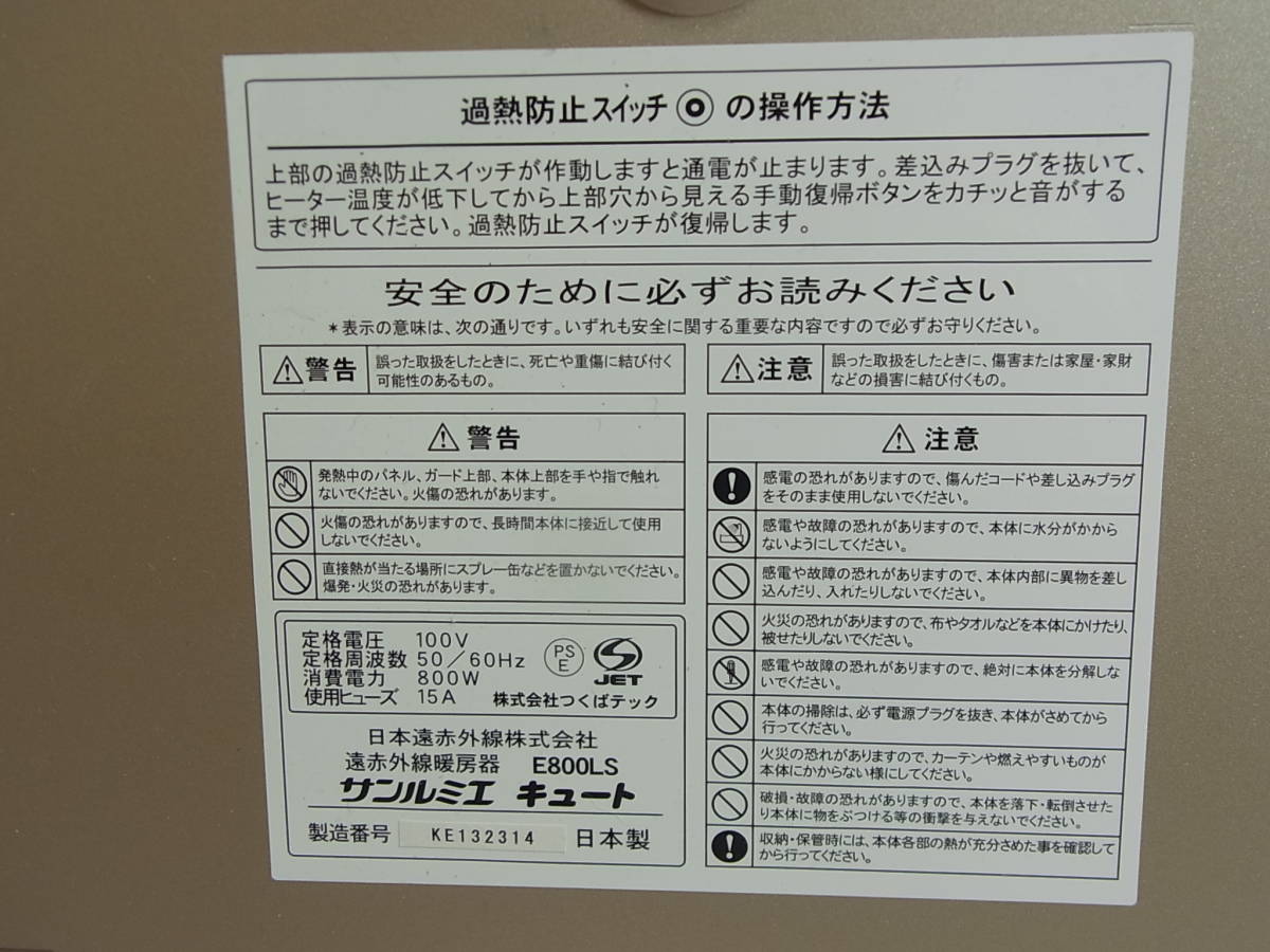 サンルミエ キュート 遠赤外線暖房器 パネルヒーター E800LS_画像4