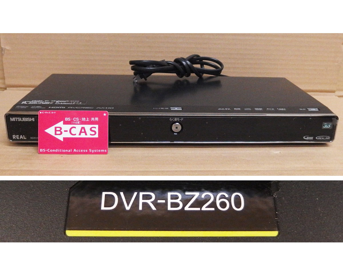 RK04 三菱 DVR-BZ260 BD/DVD/HDDレコーダー 中古動作品_画像1