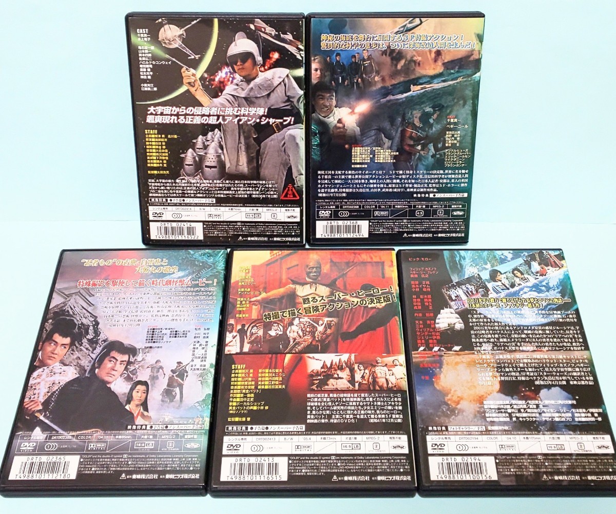 宇宙快速船 海底大戦争 怪竜大決戦 黄金バット 宇宙からのメッセージ レンタル版 DVD セット 千葉真一 松方弘樹 真田広之 丹波哲郎_画像2