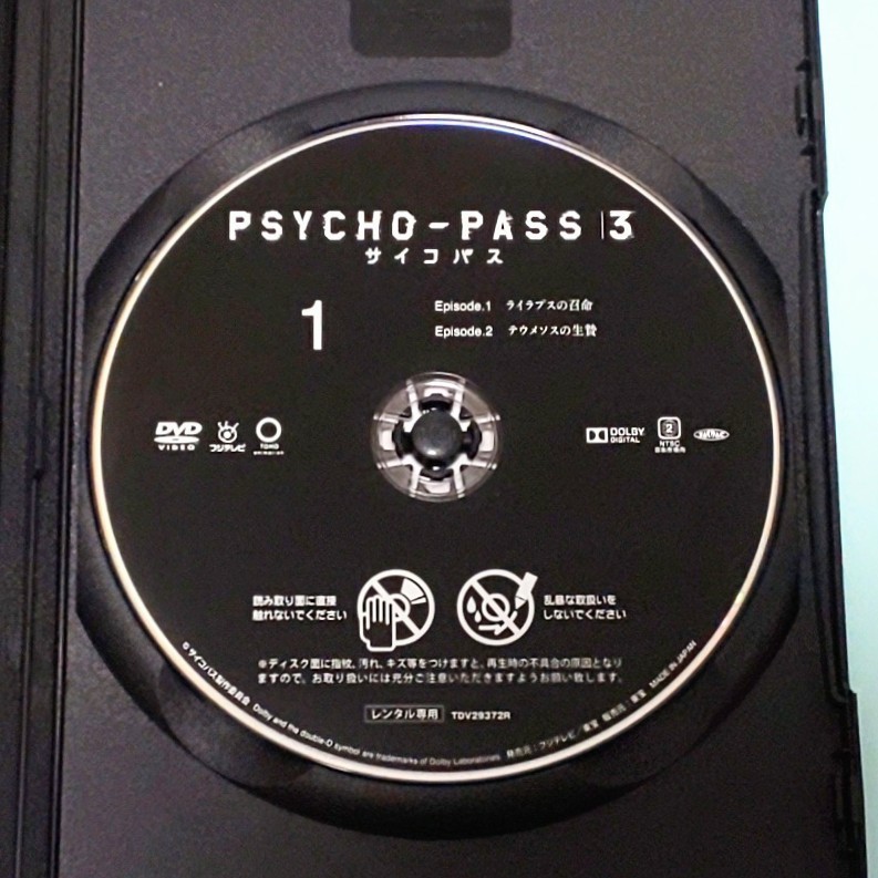 PSYCHO-PASS サイコパス 3 vol.1 レンタル版 DVD アニメ 梶裕貴 中村悠一 櫻井孝宏 大塚明夫 諏訪部順一 名塚佳織 日髙のり子 宮野真守