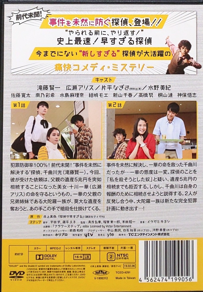 探偵が早すぎる レンタル版 DVD ドラマ 全巻 セット 滝藤賢一 広瀬アリス 佐藤寛太 南乃彩希 水島麻理奈 結城モエ 片平なぎさ 水野美紀