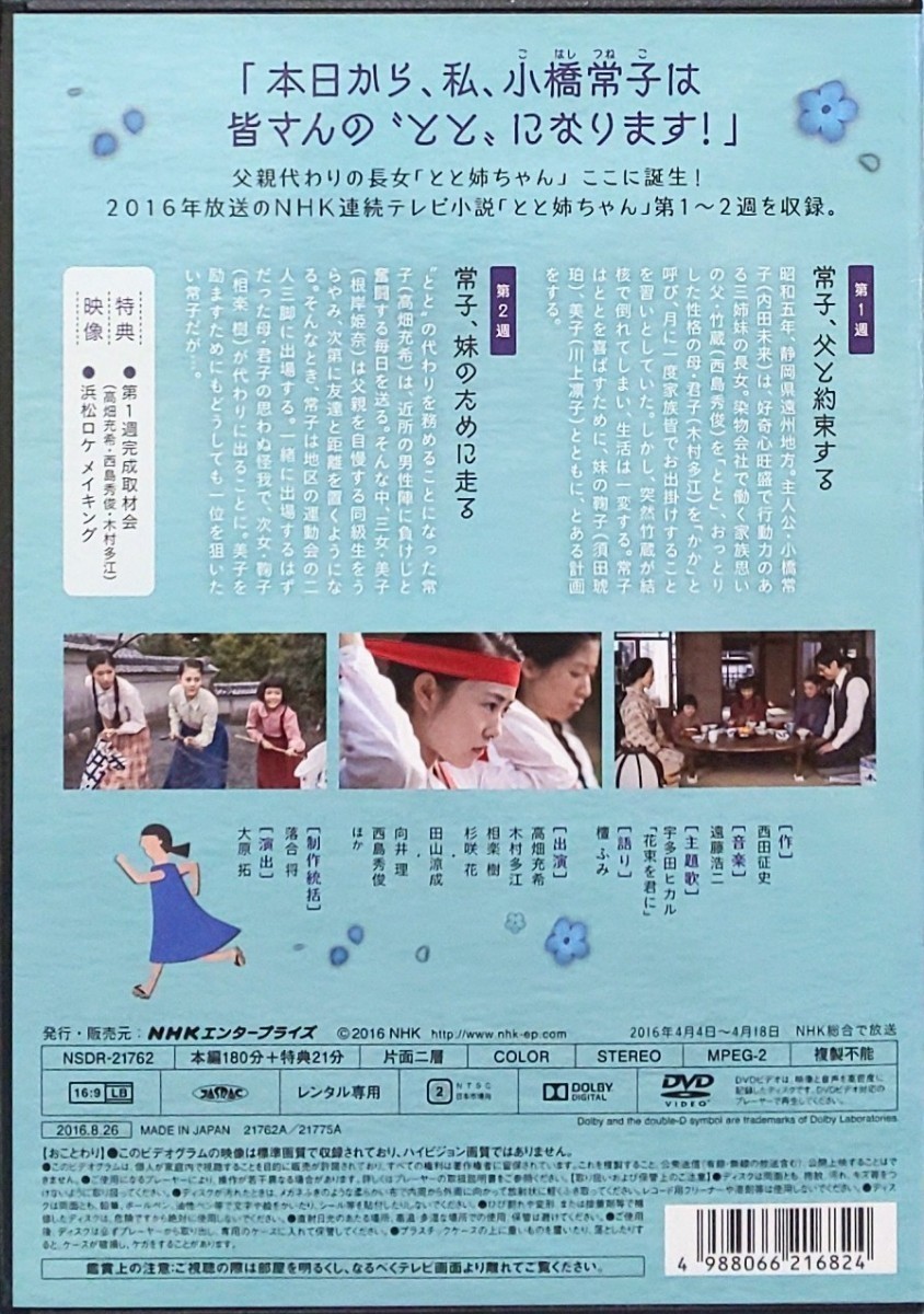 とと姉ちゃん 完全版 DVD レンタル版 全巻 セット スペシャル ドラマ 高畑充希 木村多江 西島秀俊 向井理 相楽樹 唐沢寿明 坂口健太郎