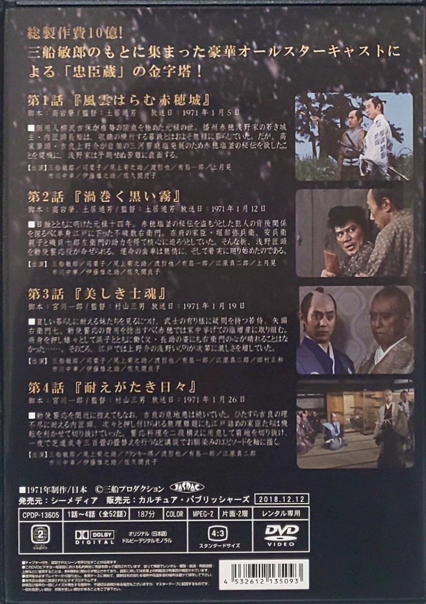大忠臣蔵 レンタル版 DVD セット ドラマ 三船敏郎 尾上菊之助 司葉子 佐久間良子 渡哲也 田村正和 若林豪 石坂浩二 丹波哲郎 勝新太郎|Yahoo!フリマ(旧PayPayフリマ) 大忠臣蔵 レンタル版 DVD セット ドラマ 三船敏郎 尾上菊之助 司葉子 佐久間良子 渡哲也 田村正和 若林豪 石坂浩二 丹波哲郎 勝新太郎|Yahoo!フリマ(旧PayPayフリマ)