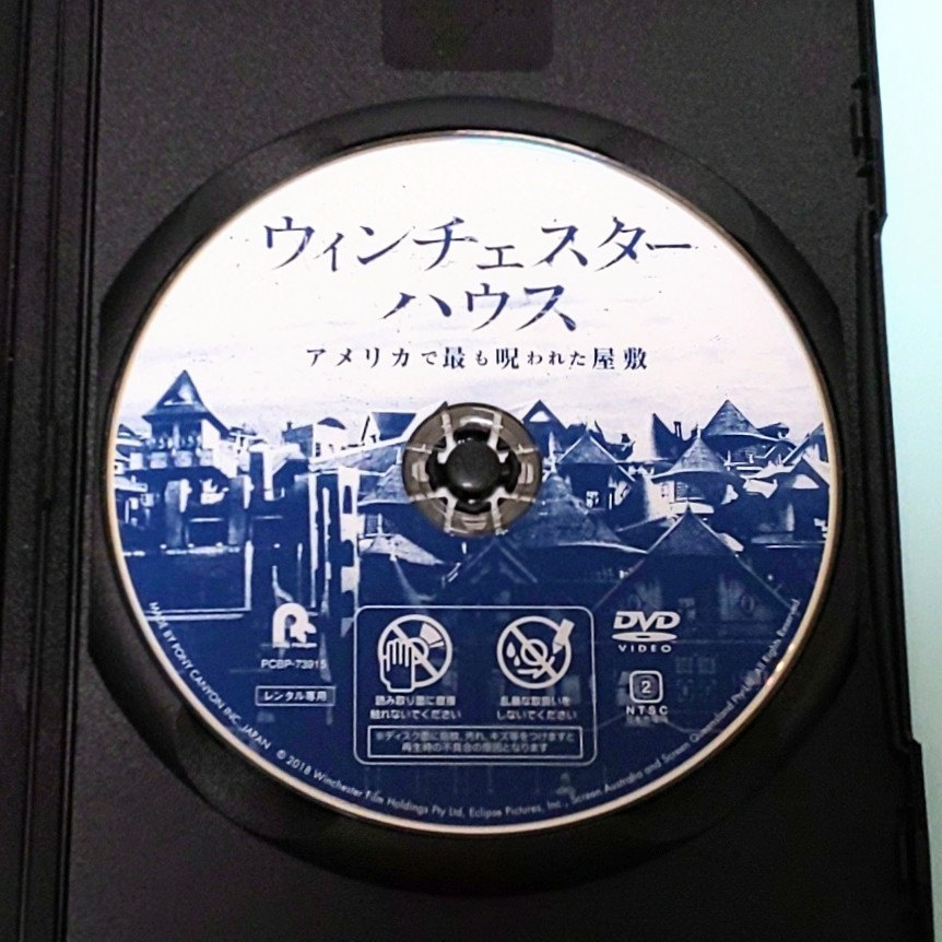 ウィンチェスターハウス レンタル版 DVD ヘレン・ミレン ジェイソン・クラーク サラ・スヌーク エイモン・ファーレン