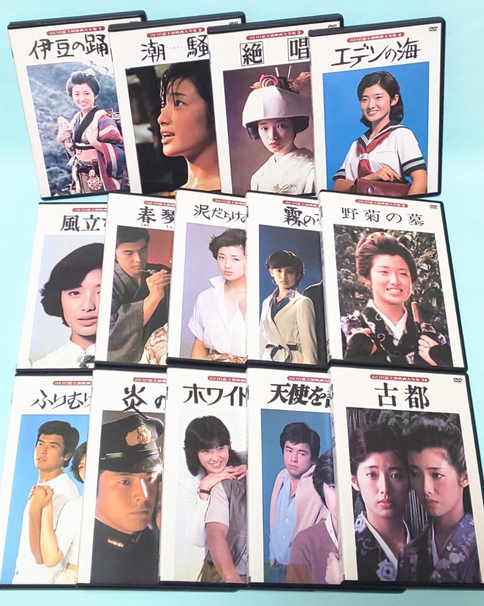 Yahoo!オークション - 山口百恵 主演映画 大全集 レンタル版 DVD Yahoo!オークション - 山口百恵 主演映画 大全集 レンタル版 DVD