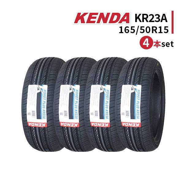 4本セット 165/50R15 2023年製造 新品サマータイヤ KENDA KR23A 送料無料 ケンダ 165/50/15_画像1