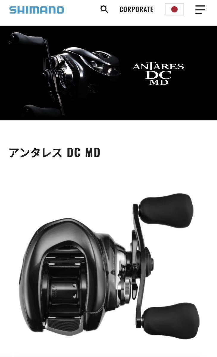 新品未使用 シマノ アンタレス 23年モデル DC MD XG 右ハンドル