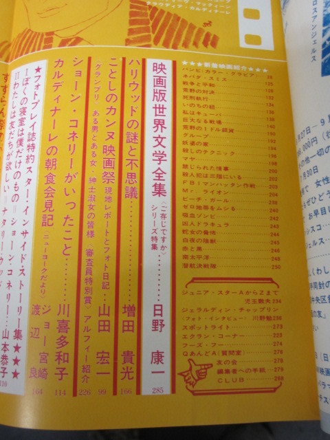 ◯ 映画の友 1966年8月号 マックイーンのピンナップ 特集：SUMMER・水着_画像2