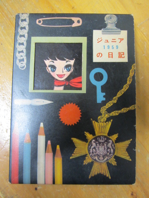 激安 ◯「ジュニアの日記 1959」ひまわり社 内藤ルネ・画 高校2年生の少女の日記 その他