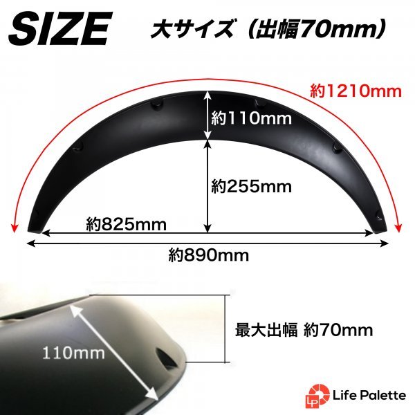 汎用 オーバーフェンダー 出幅 70mm 4枚 黒 ブラックリベット留め ハミタイ対策 日産 ローレル レパード S13 S14 S15 R32 R33 R34 R35 Z33の画像2