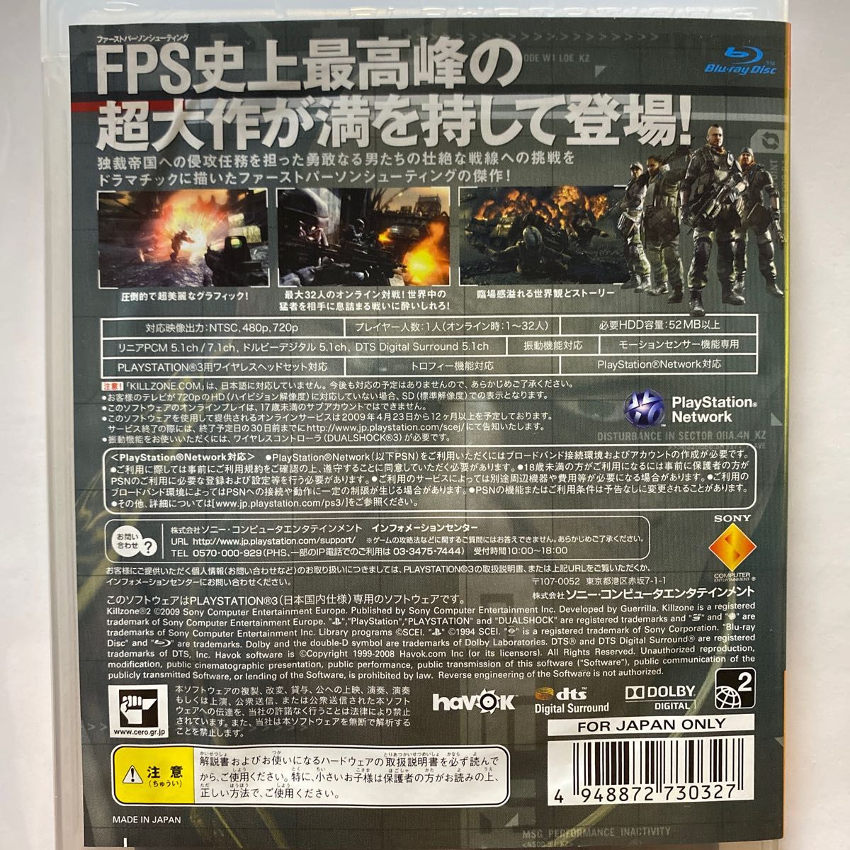 【PS3】 KILLZONE2 [通常版］　　　　④