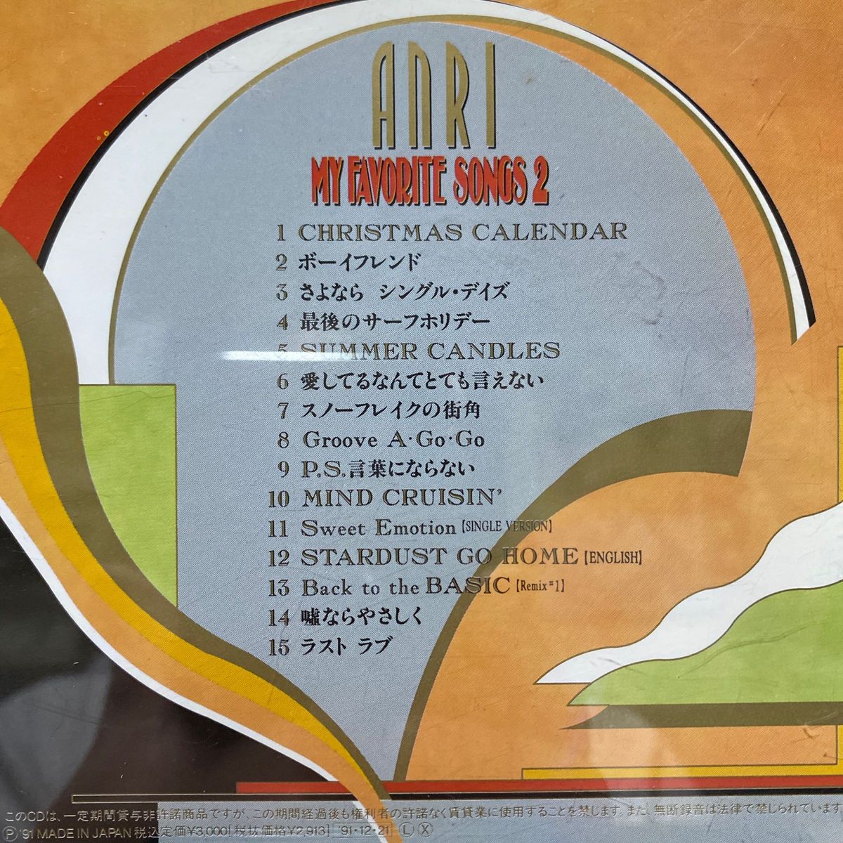 ANRI／MY FAVORITE SONGS 2  ベストアルバム　CD1枚 全15曲　　　　①