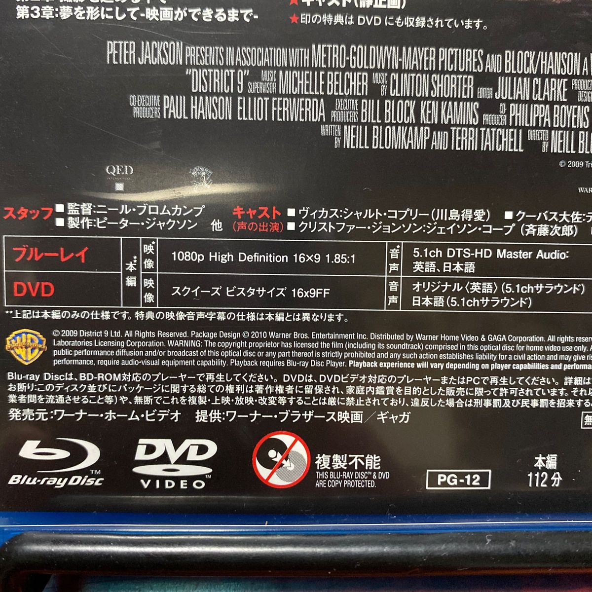 第９地区 ブルーレイ＆ＤＶＤセット （Ｂｌｕ−ｒａｙ Ｄｉｓｃ） シャールトコプリーデヴィッドジェームズジェイソンコープニ　　④