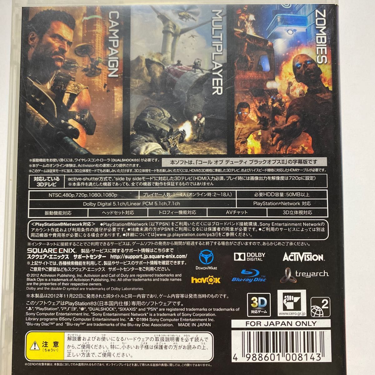 【PS3】 コール オブ デューティ ブラックオプス II [字幕版/新価格版］　　⑤