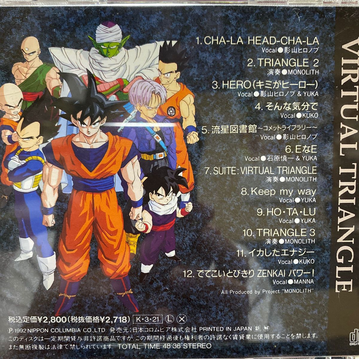 ドラゴンボールZ ヒット曲集(12曲) 定価¥2 800- セル版 ① ドラゴンボールZ ヒット曲集(12曲) 定価¥2 800- セル版 ①