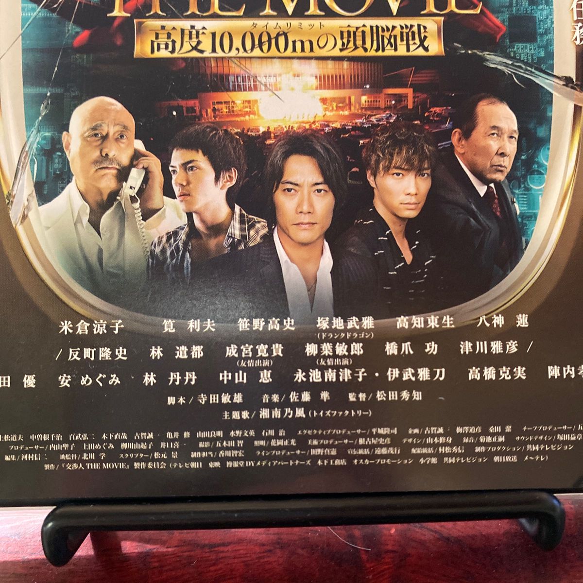 交渉人 THE MOVIE タイムリミット 高度10000mの頭脳戦 DVD 邦画　本編123分　レンタル専用中古品　　　　⑥