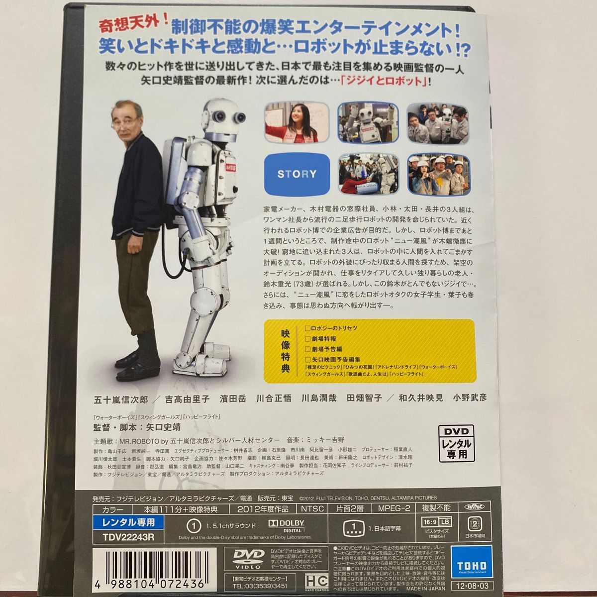 ロボジー DVD 東宝　邦画　吉高由里子　濱田岳　本編111分レンタル専用中古品　　　　　⑥