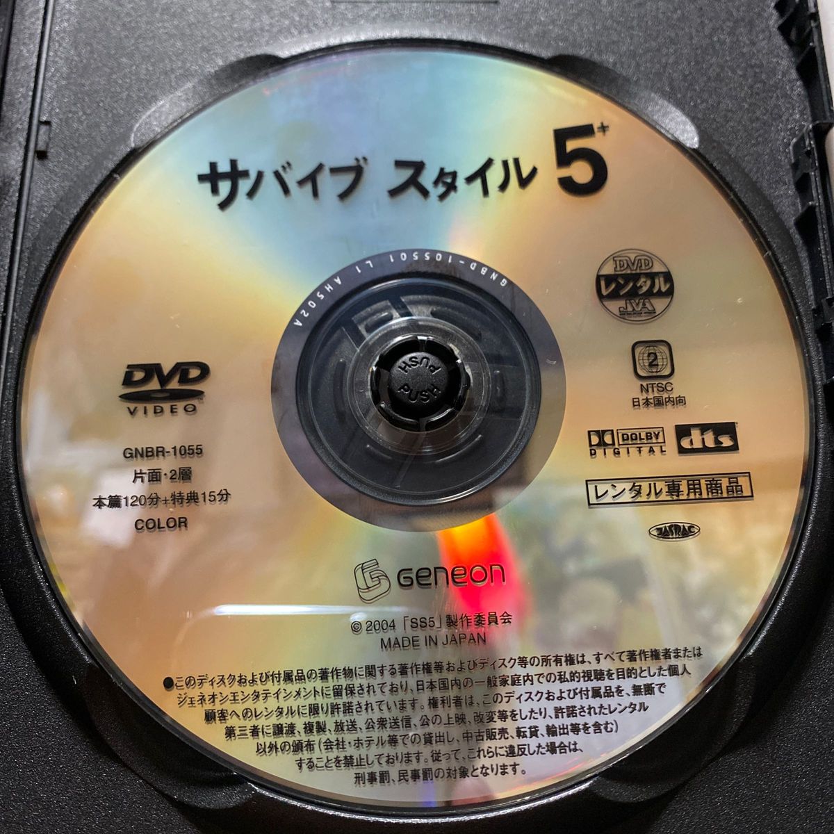 SURVIVE STYLE サバイブ スタイル 5+ DVD レンタル専用中古品　本編120分　　　　　⑥