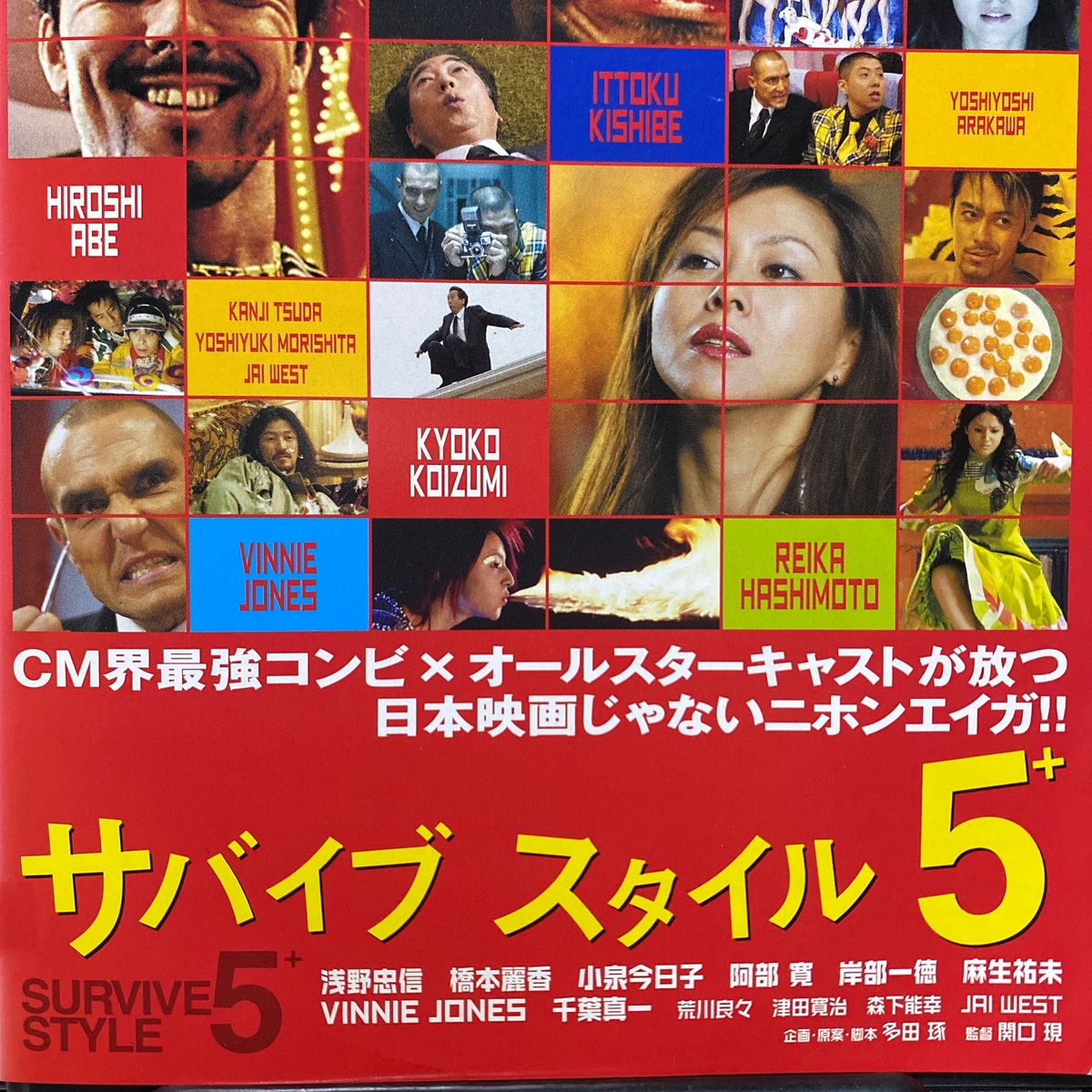 SURVIVE STYLE サバイブ スタイル 5+ DVD レンタル専用中古品　本編120分　　　　　⑥