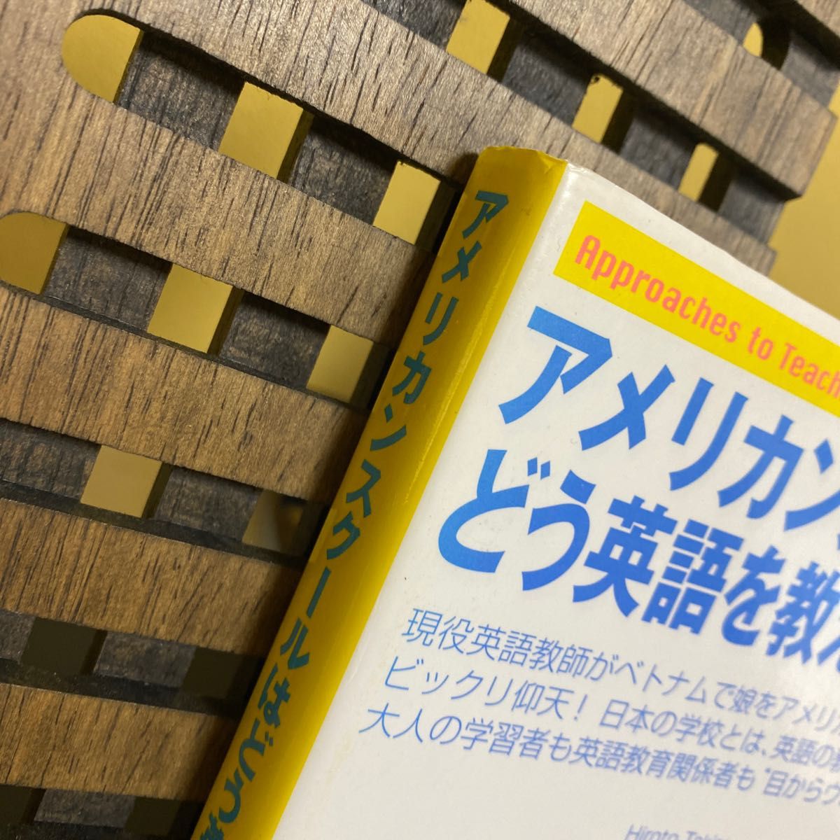 アメリカンスクールはどう英語を教えているか 滝沢広人／著