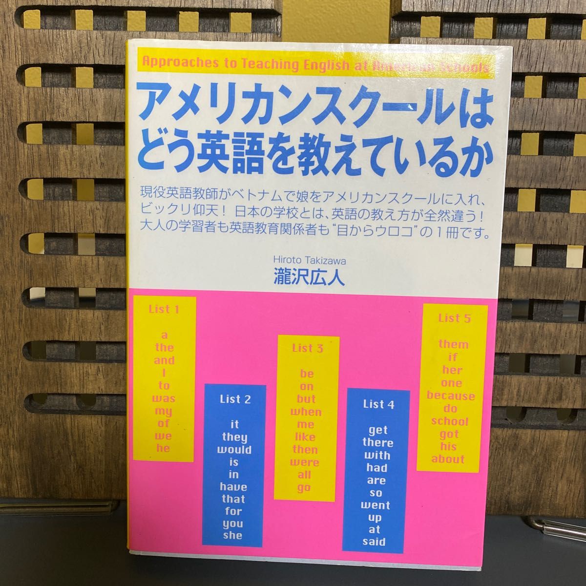 アメリカンスクールはどう英語を教えているか 滝沢広人／著