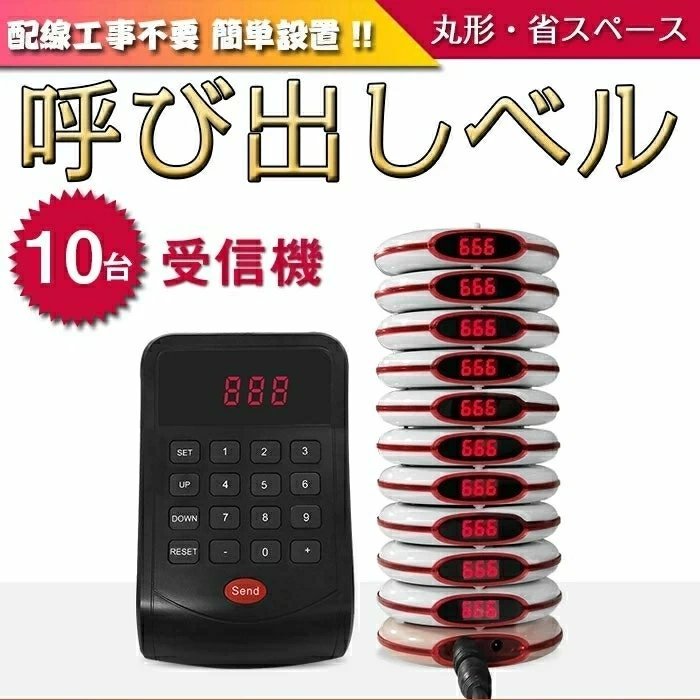 ゲストページャー フードコート 呼び出しベル レストラン 受信機 ゲストページャー フードコート 呼び出しベル レストラン 受信機