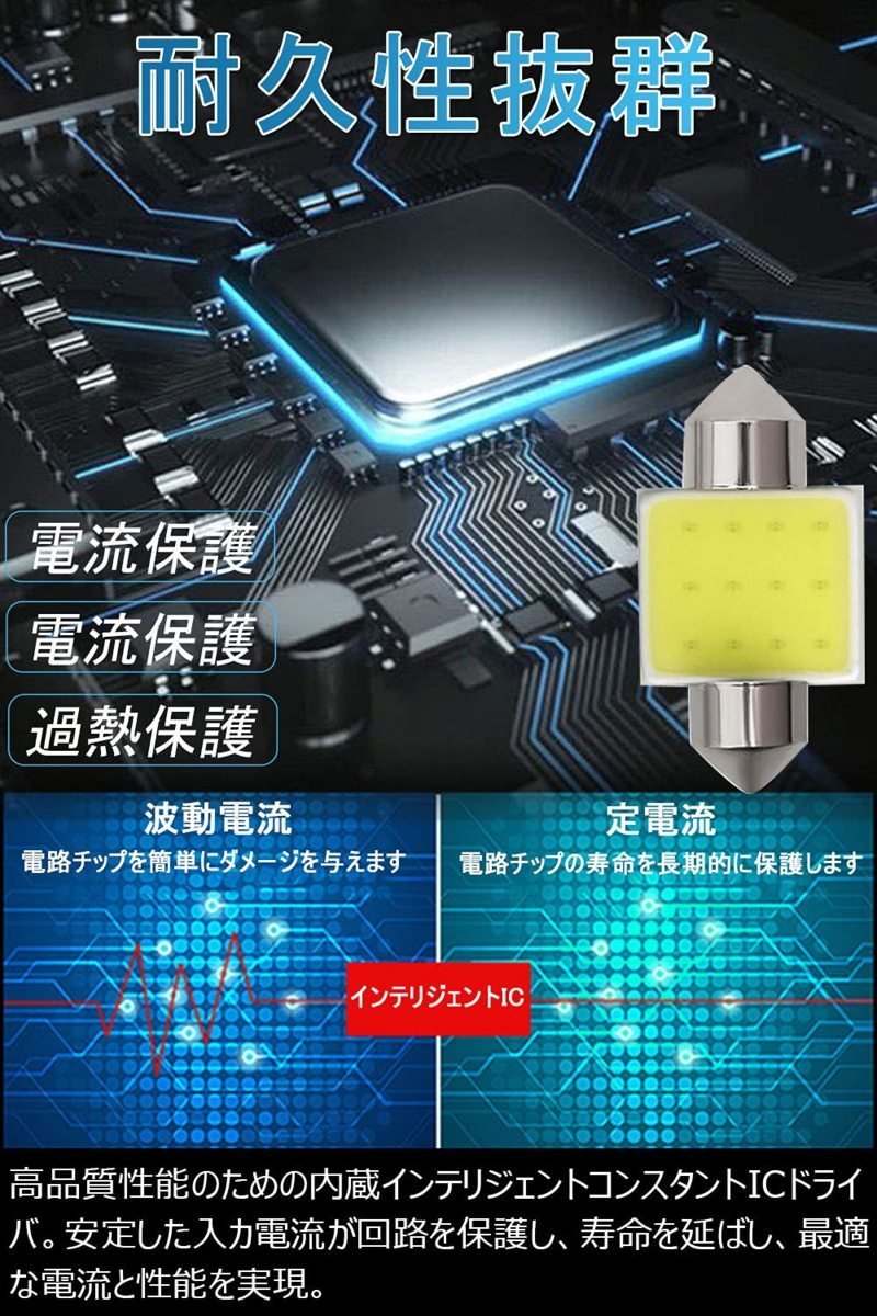 T10×31mm LED ルームランプ ホワイト 20個6000K キャンセラー内蔵T10×31mm COB LED 室内灯 車内灯ラゲッジランプ ナンバー灯 20個セット_画像5