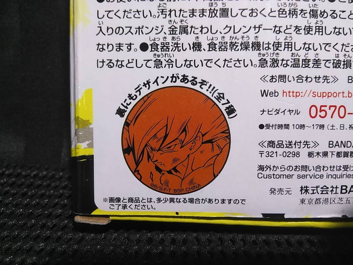 DRAGONBALL超 小皿コレクション 一星球 tw34_画像2