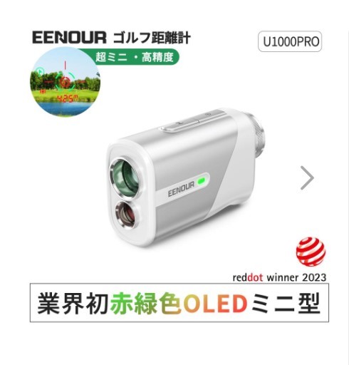 ゴルフレーザー距離計EENOUR U１０００PRO ホワイト(スコープ)｜売買