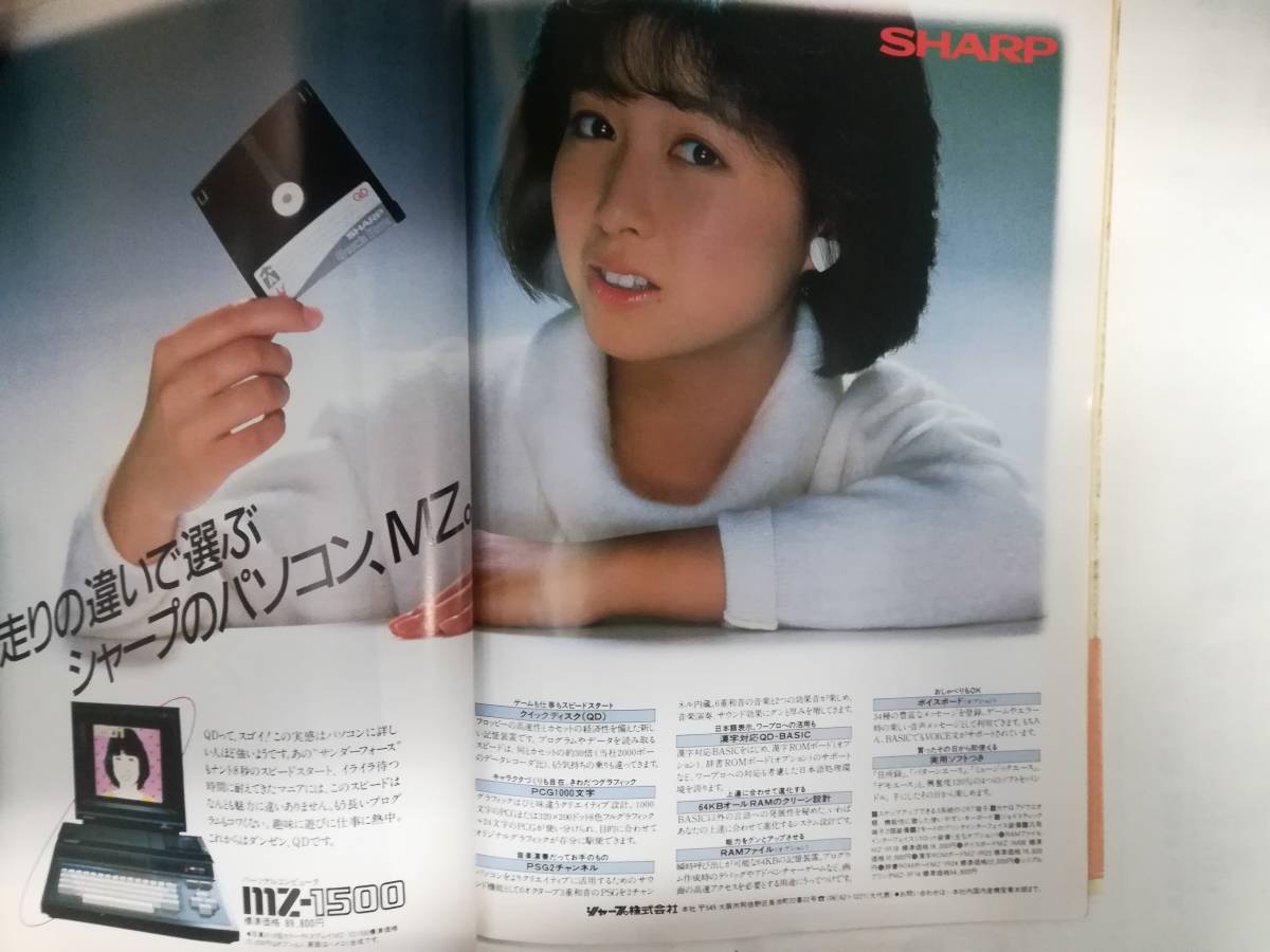 『SHARP MZ-1500プログラム集 パソコングラフィックス 美の世界』佐藤幸悦著 学研パソコンベストブックス 昭和60年4月1日初版発行 帯破れ有_画像6