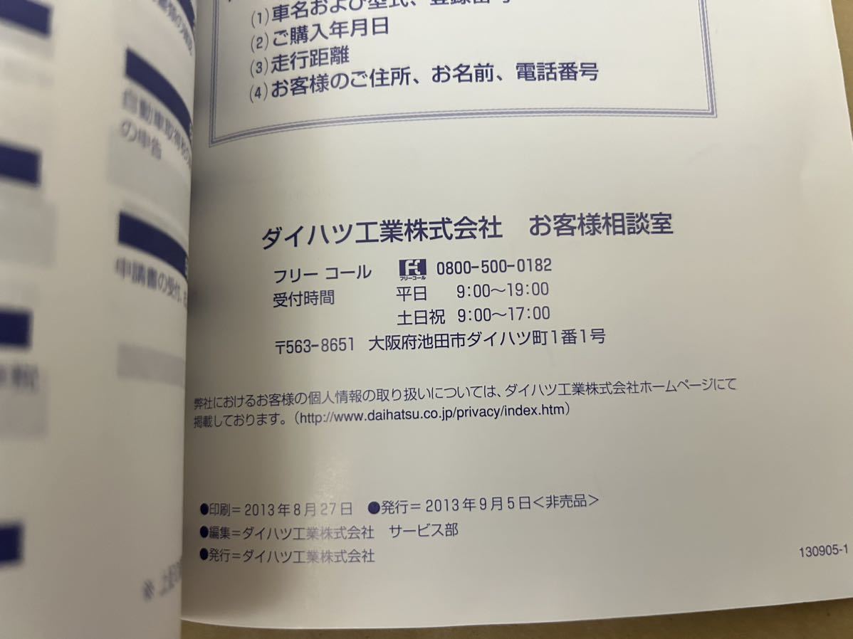 ダイハツ タント タントカスタム LA600S LA610S　取扱説明書 取扱書 取説 2013年8月 2013年9月 クイックガイド付き タ② 送料無料 送料込み_画像3