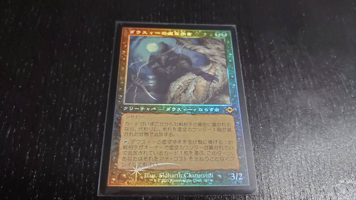 MTG MH2 ダウスィーの虚空歩き 旧枠 foil モダンホライゾン2 セット
