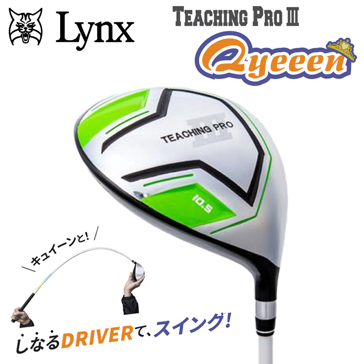 Lynx Teaching Pro Ⅲ Qyeeen【リンクス】【ティーチングプロ3】【キュイーーーン】【実打可能】【スタンダードモデル】【練習器】