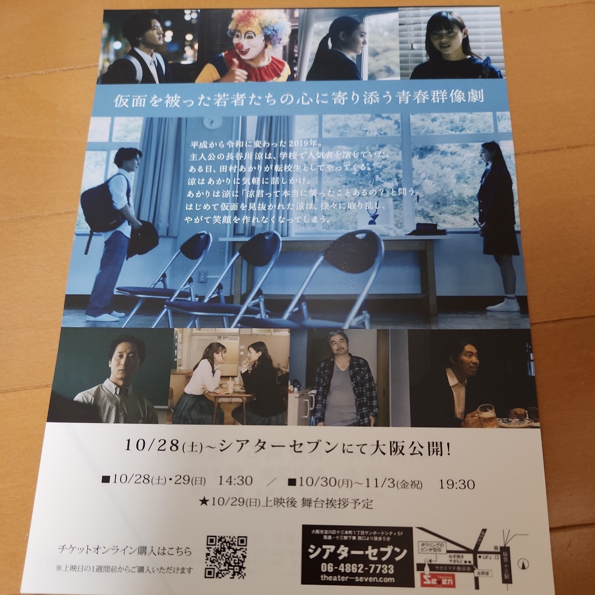 即決★【稀少】映画「ピエロたち」チラシ２枚★朝田淳弥・宮野陽名・増澤リオ・森高愛_画像2